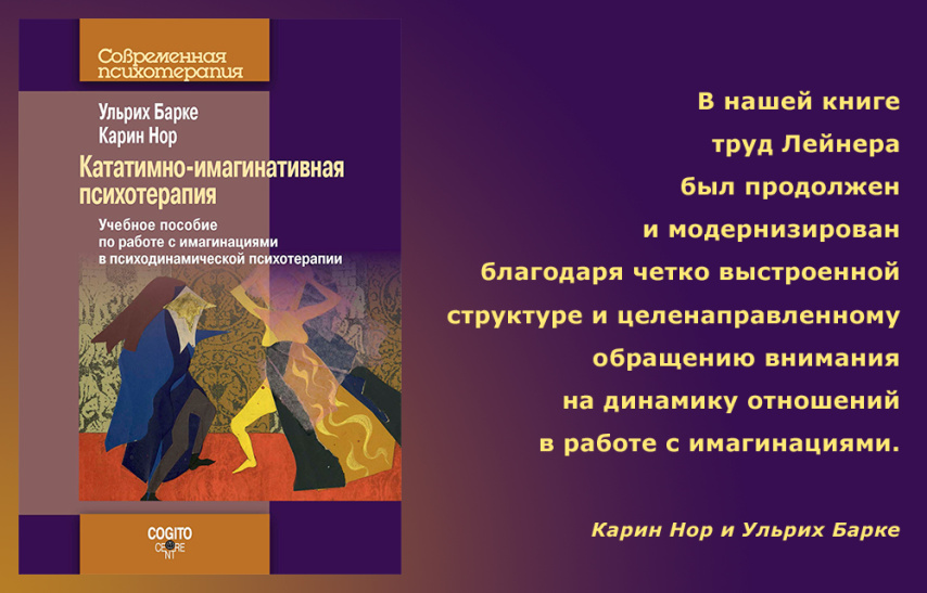 Предисловие к русскому изданию и фрагменты из книги "Кататимно-имагинативная психотерапия"